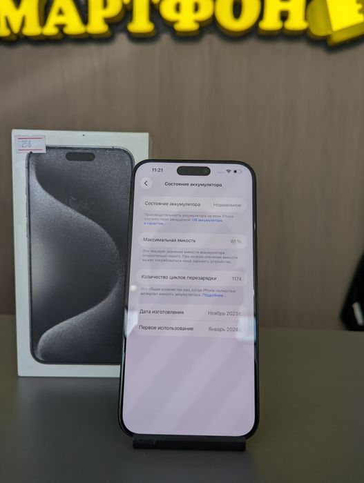 iPhone 15 Pro Max 256gb 81% | СМАРТФОН