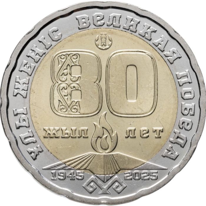 Монета 200 тенге