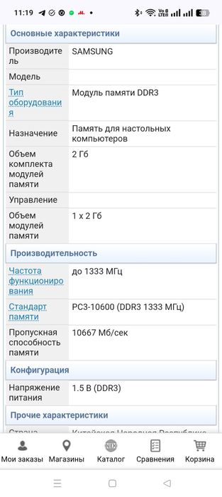 Оперативная память DDR3 2GB 1333Mhz Samsung PC3-10600U-09-11-B1 (Б/У)