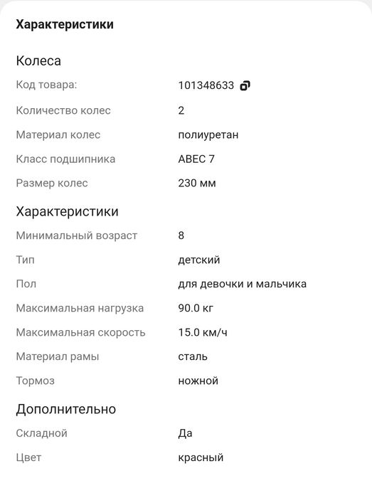 Самокат Novatrack Polis 230P красный