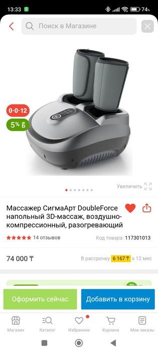 Массажер для ног