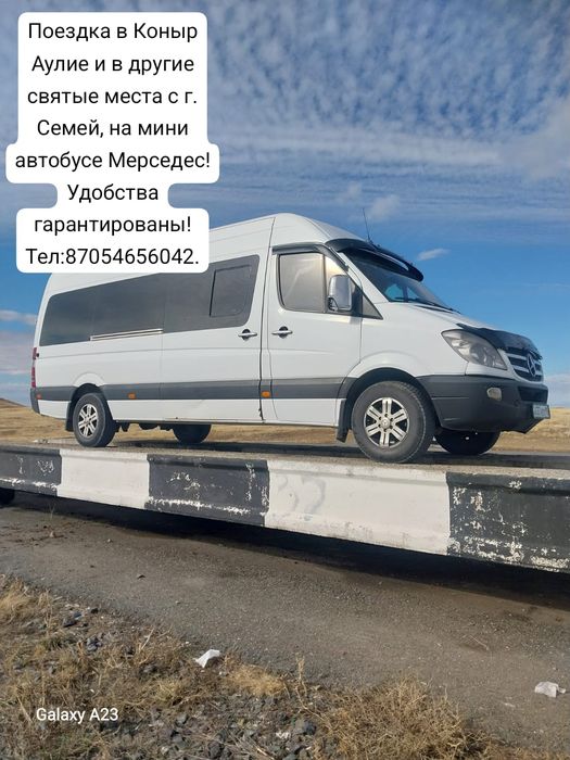 На заказ Мерседес Спринтер