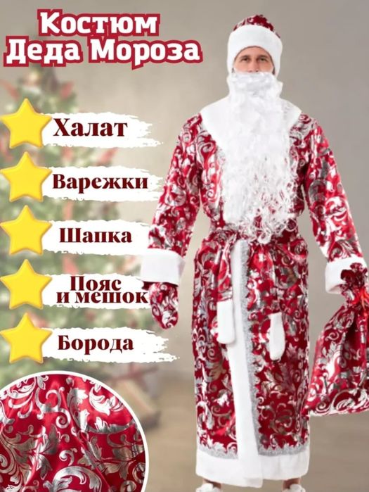 Костюм дед мороз