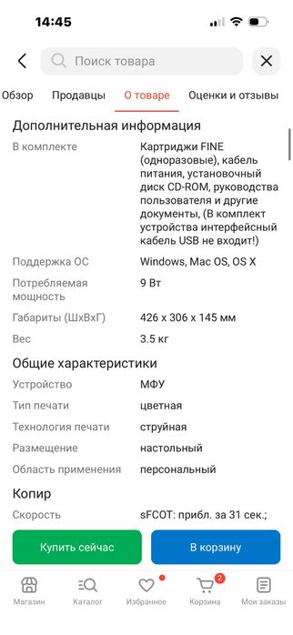 Продается МФУ Canon Pixma MG2541S