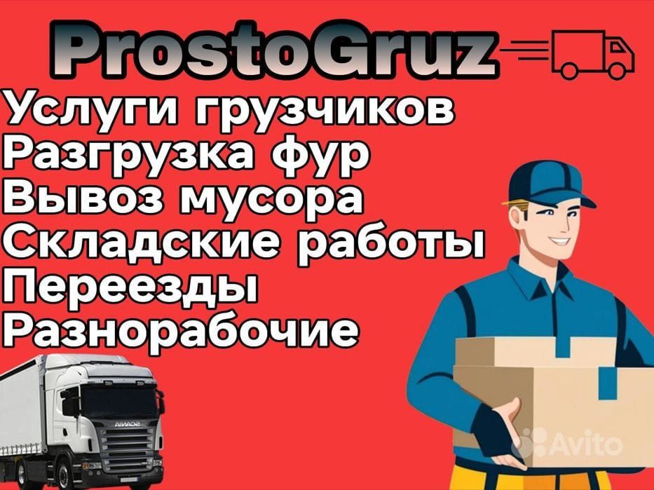 Опытные грузчики и Газель