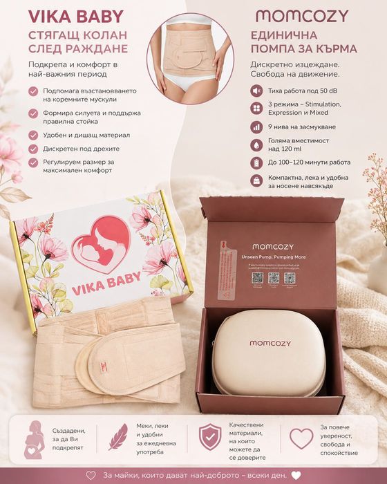 Разпродажба за мама и бебе – Philips Avent, Termax, Eva Intima и дрехи