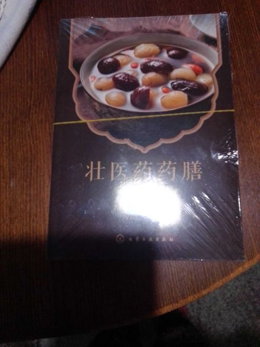 Книга китайска за диетично и здравословно храненене