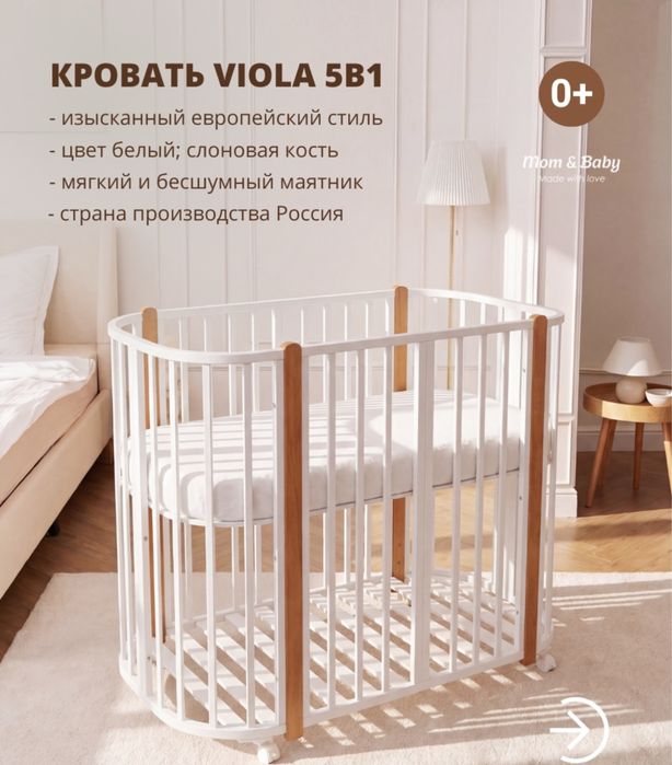 Кроватка 5 в 1 с маятником