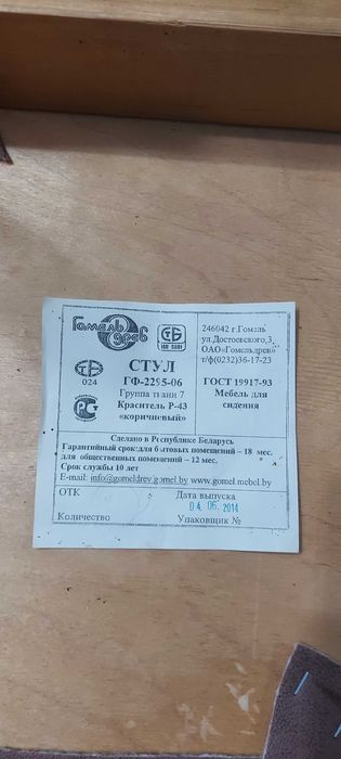 Стулья кухонные белорусские