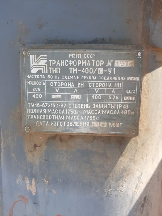 Трансформатор рабочий полностью обслужен