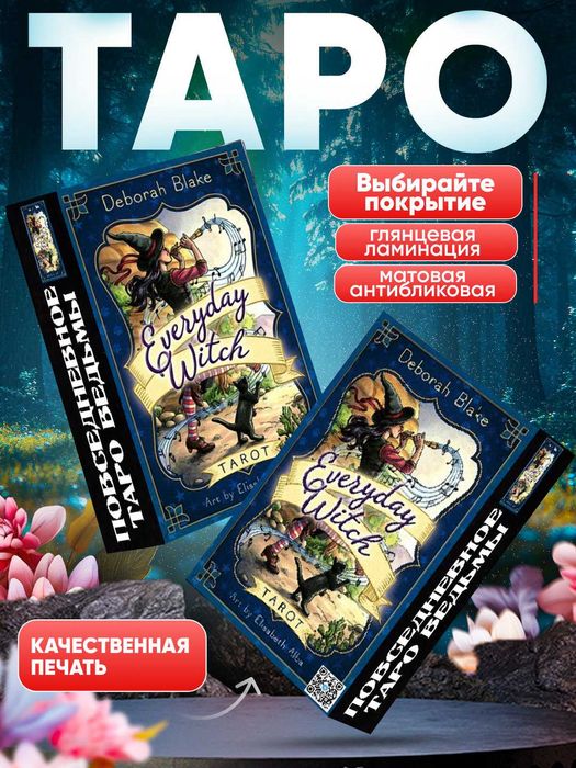 Карты Таро / Оракул 7×12 см — в подарок и для практики, большой выбор