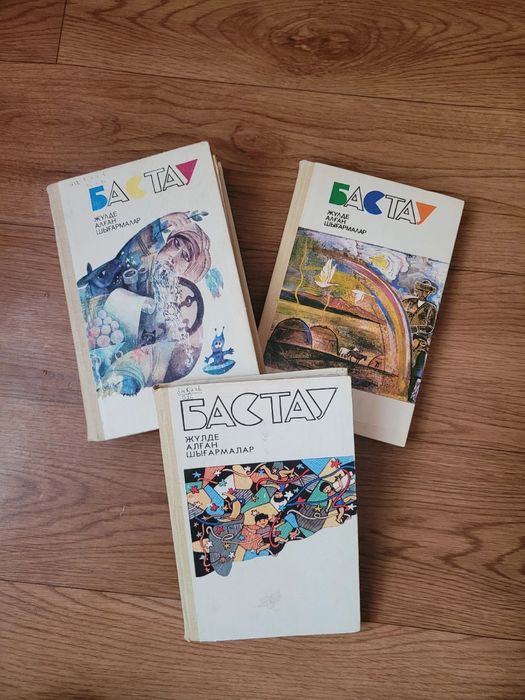 Книги БАСТАУ (на каз языке)