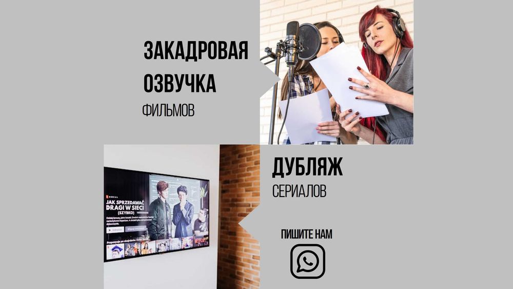 Озвучка Видеозапись Монтаж Идеи