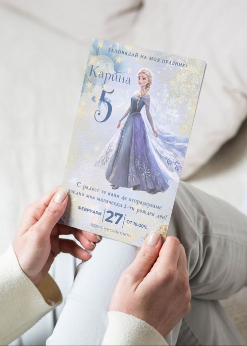 Дигитална покана за рожден ден, Елза