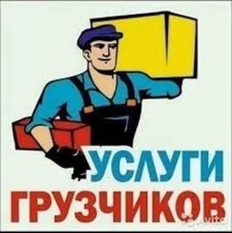Грузчики, Газели по часовой 24/7