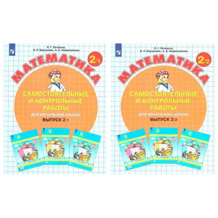 Доставка. Математика самостоятельные и контрольные работы 1,2,3,4 кл