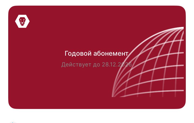 Invictus абонемент годовой