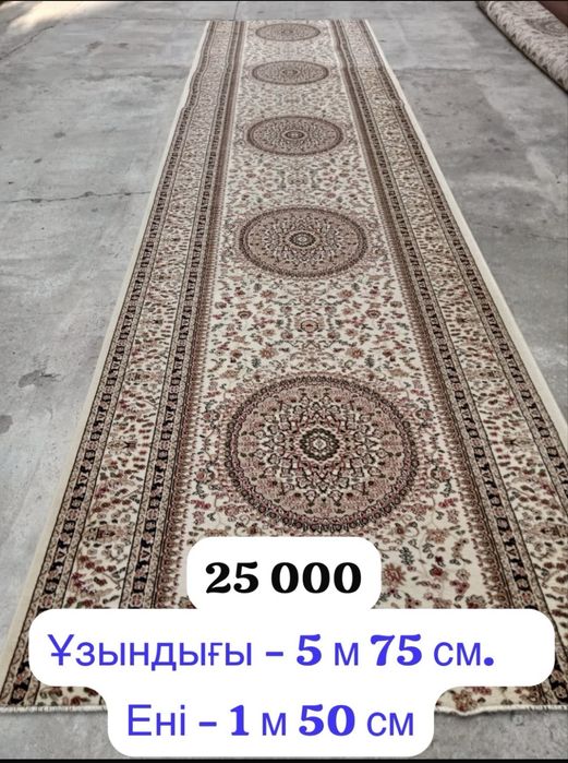 Кіле, дорожка сатылады