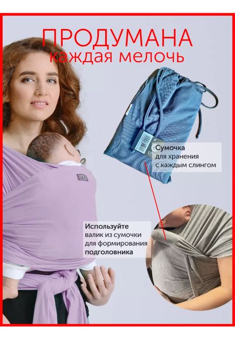 Слинг трикотажный