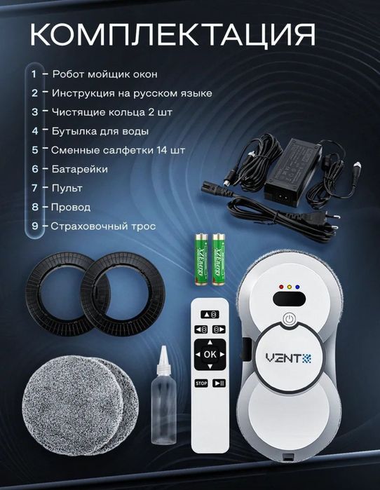 Робот мойщик окон с распылителем