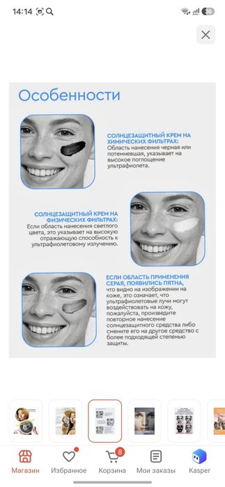 UV камера для СПФ
