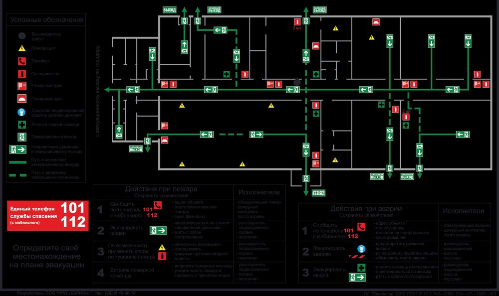 План эвакуация/Evakuatsiya rejasi