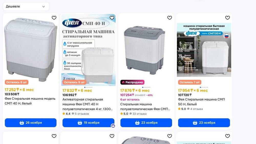 Стиральная машина ФЕЯ СМП 40Н