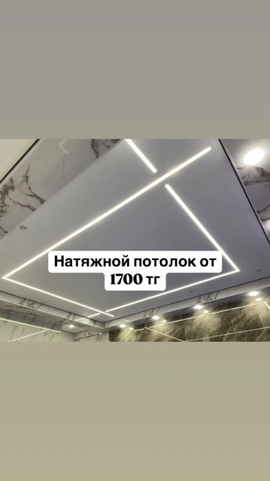 Натяжные потолоки