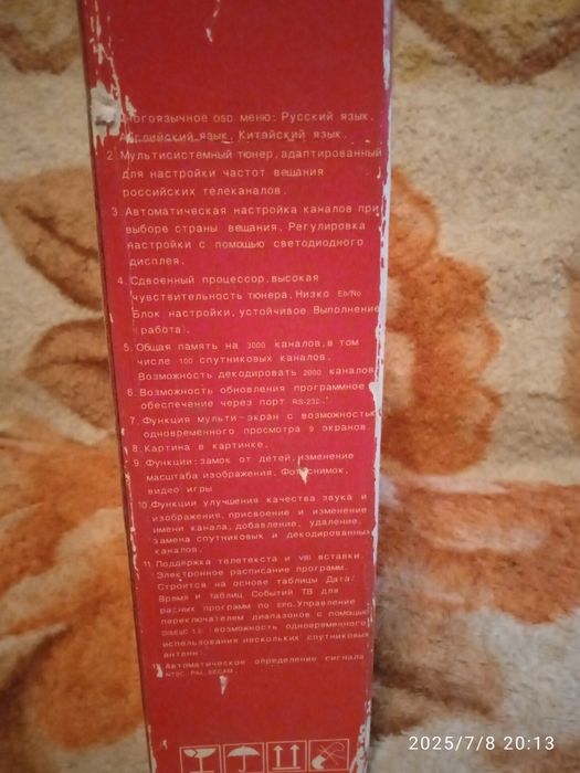 Цифровая, спутниковая приставка