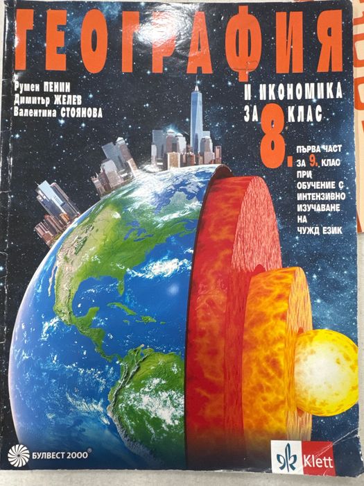 Учебници 8,9 клас