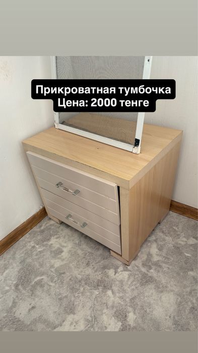 Продается прикроватная тумбочка