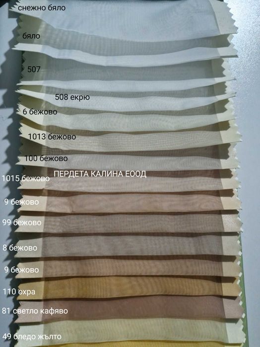 Тънки пердета воал