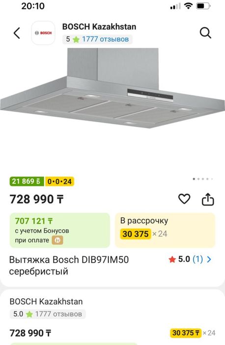Вытяжка Bosch.