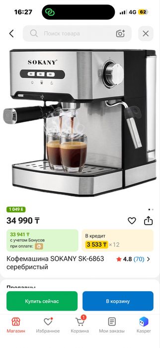 Кофемашина SOKANY SK-6863 серебристый