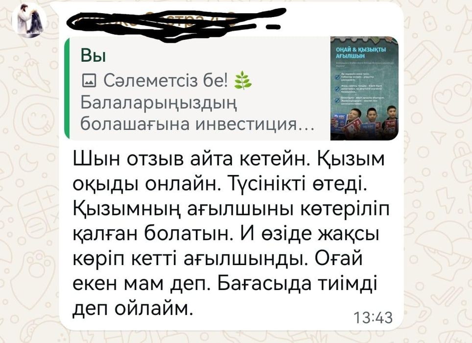 Ағылшын тілі репетитор