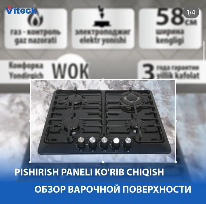 Варочная панель-60см доставки бесплатно