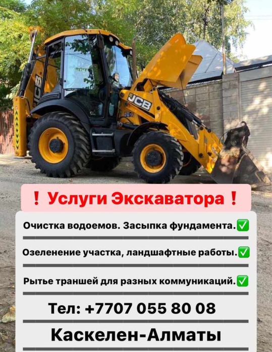 Услуги Экскаватора  3 в 1 погрузшик трактор.