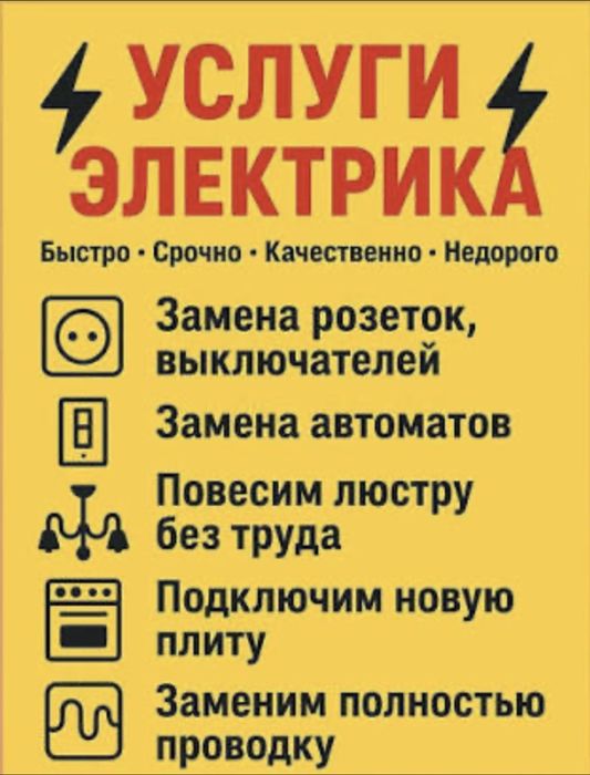 Электрик круглосуточна