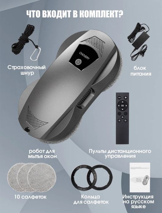 Робот стеклоочиститель