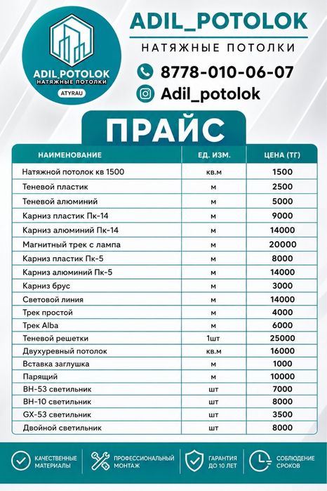 Натяжной потолок