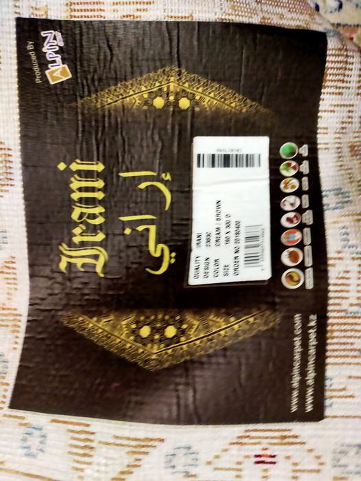 Ковер Иранский 1,9*3м