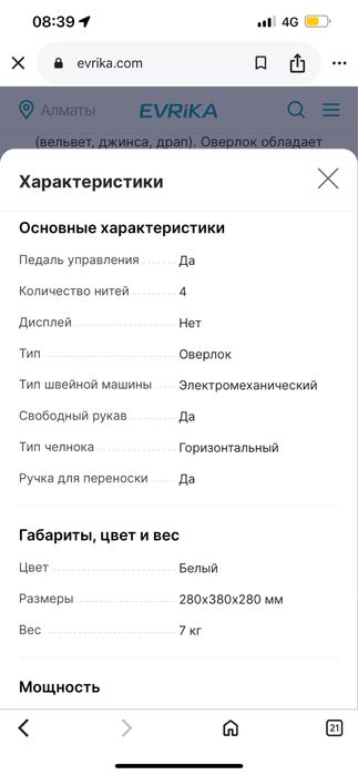 Продам оверлок Jaguar