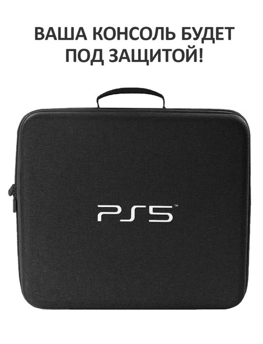 Сумка для Playstation 5