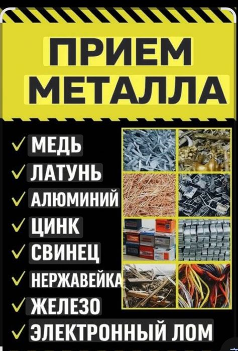Принимаем металлом самовывозм
