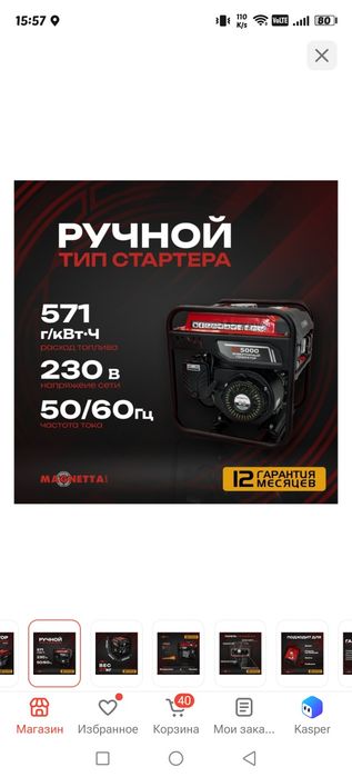 Генератор инверторный 3.7Квт