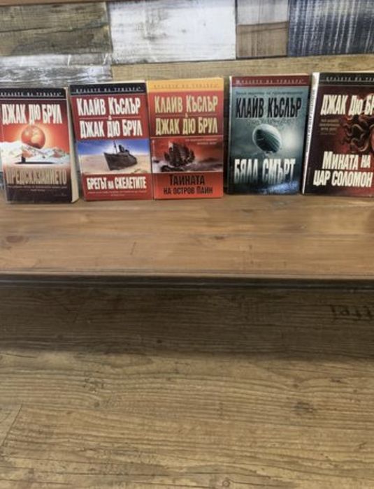 Клайв Къслър и Джак Дю Брул