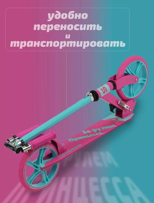 Продам самокат  для девочки