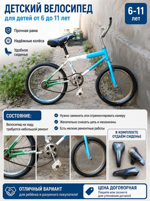 Sotaman 6–11 yoshli bolalar uchun velosiped.Продаю Детский велосипед 6