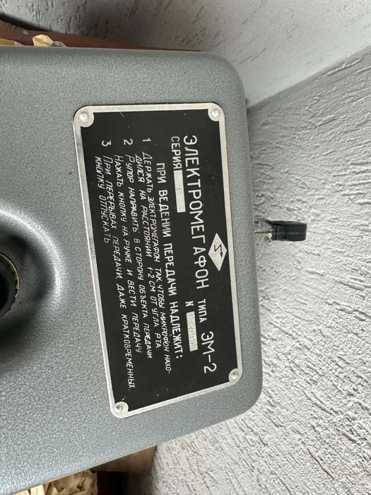 Соц Мегафон Рупор Электромегафон ЭМ-2М СССР