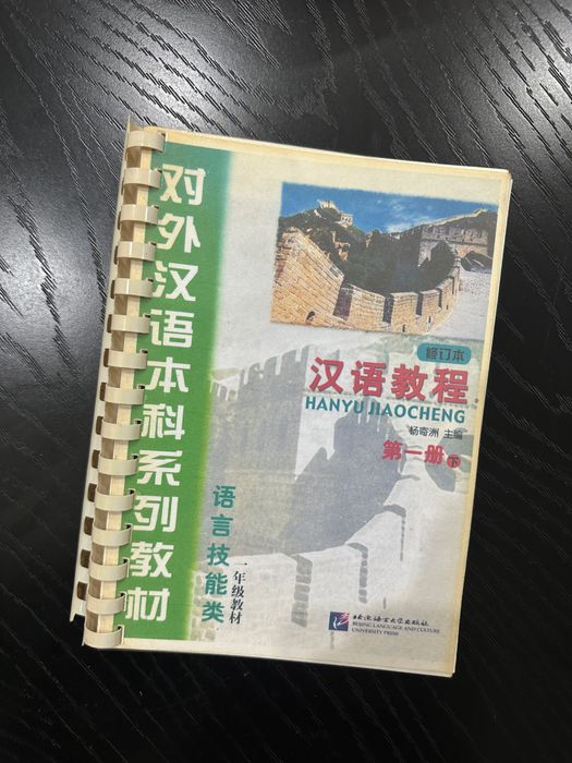 Книга по китайскому